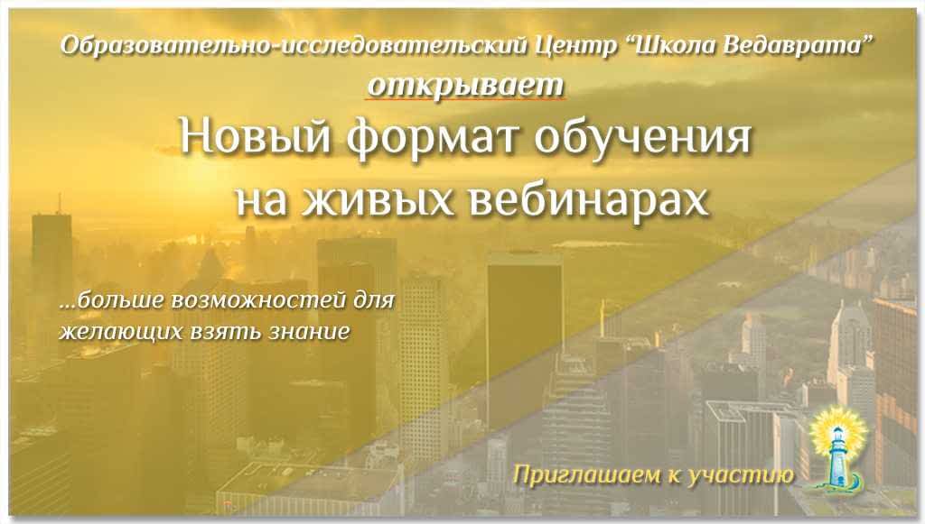 *** Школа Ведаврата — обучение Тантра-Джйотиш Ведическая астрология ***
