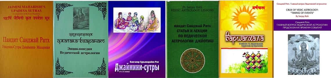 *** Книги Джйотиш Ведическая астрология ***