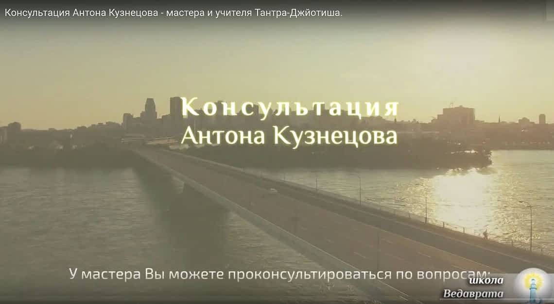 *** Тантра-Джйотиш принципы и консультации — консультирование Ведическая астрология ***