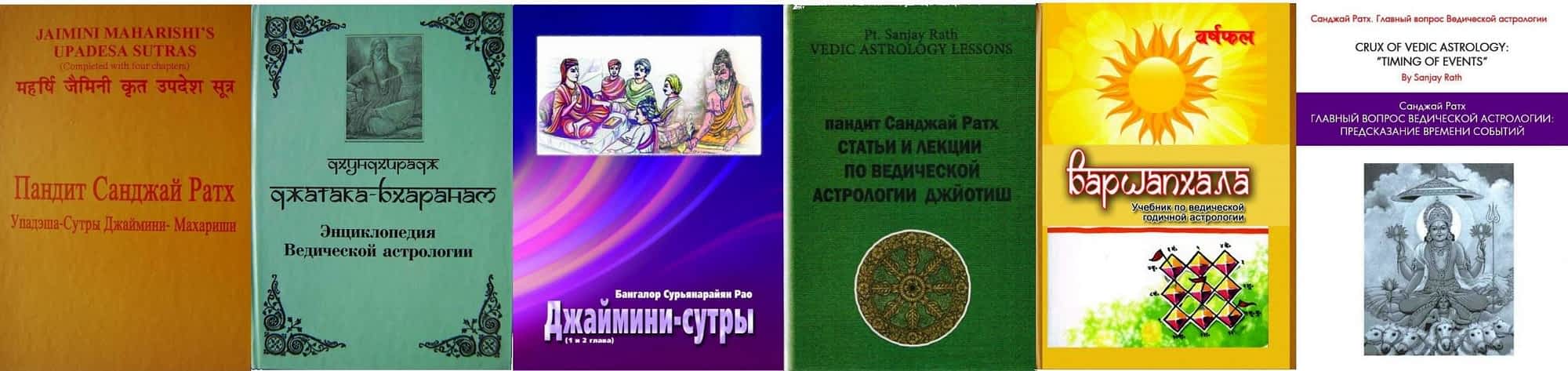 *** Книги Джйотиш Ведическая Астрология | Jyotish book Vedic astrology - *** *** Книги Джйотиш Ведическая Астрология | Jyotish book Vedic astrology - ***