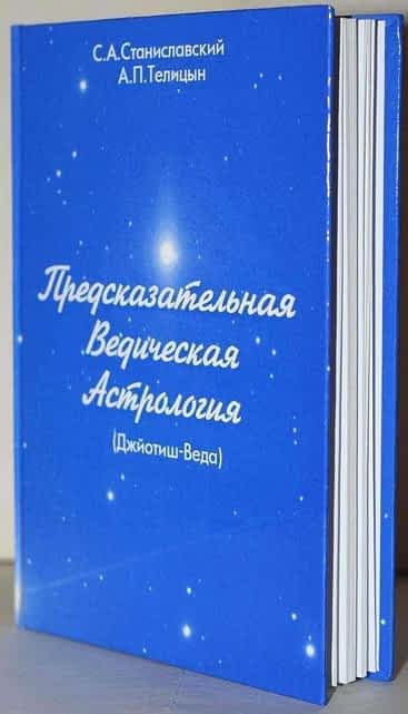 *** Джйотиш-книга Предсказательная Ведическая астрология - ***