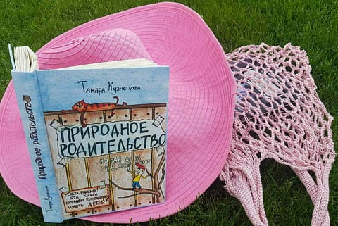 *** Книга-Тамары-Кузнецовой-Природное-родительство ***