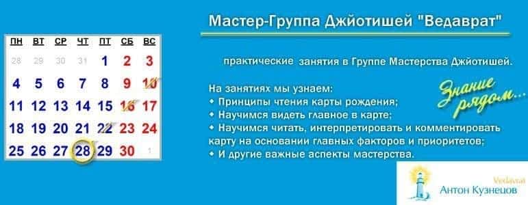 *** GM мастер - Группа Мастерства - Тантра-Джйотиш Школа Ведаврата - практические знания Ведическая астрология ***