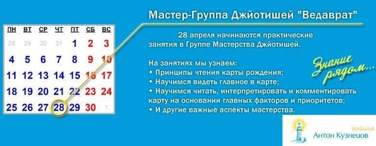 *** мастер - Группа Мастерства - Тантра-Джйотиш Школа Ведаврата - практические знания Ведическая астрология ***